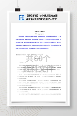 【易读学堂】初中语文现代文阅读考点+答题技巧模板之记叙文