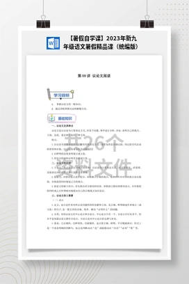 【暑假自学课】2023年新九年级语文暑假精品课（统编版）