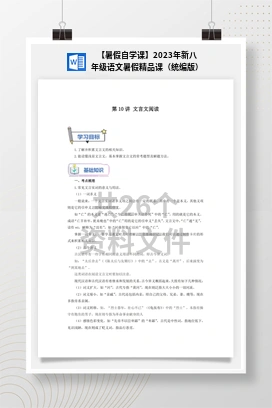 【暑假自学课】2023年新八年级语文暑假精品课（统编版）