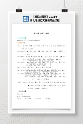 【暑假辅导班】2021年新七年级语文暑假精品课程