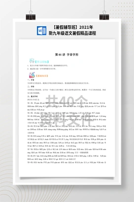 【暑假辅导班】2021年新九年级语文暑假精品课程