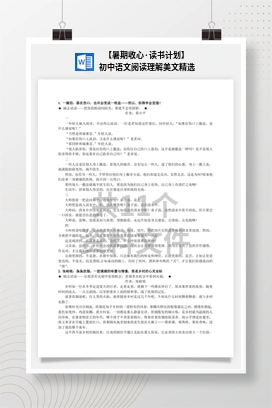 【暑期收心·读书计划】初中语文阅读理解美文精选