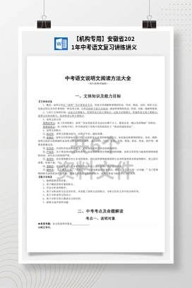 【机构专用】安徽省2021年中考语文复习讲练讲义