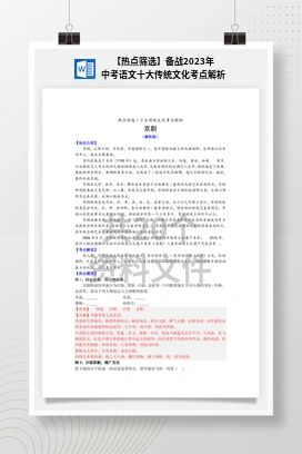 【热点筛选】备战2023年中考语文十大传统文化考点解析