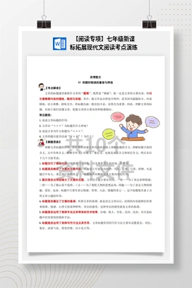 【阅读专项】七年级新课标拓展现代文阅读考点演练