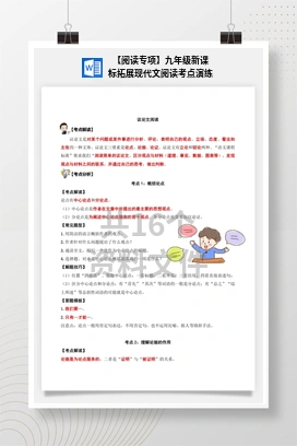 【阅读专项】九年级新课标拓展现代文阅读考点演练