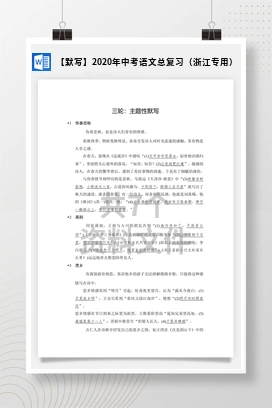 【默写】2020年中考语文总复习（浙江专用）