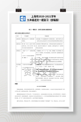 上海市2020-2021学年九年级语文一模复习（部编版）