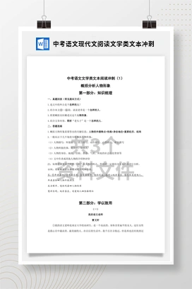 中考语文现代文阅读文学类文本冲刺