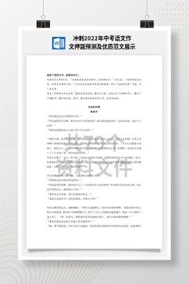冲刺2022年中考语文作文押题预测及优质范文展示