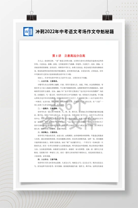 冲刺2022年中考语文考场作文夺魁秘籍