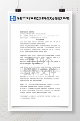 冲刺2022年中考语文考场作文必背范文100篇