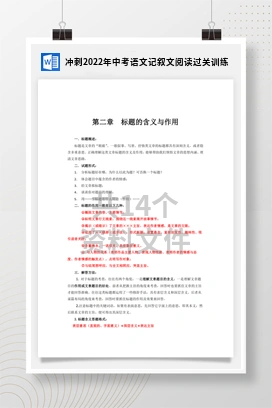 冲刺2022年中考语文记叙文阅读过关训练