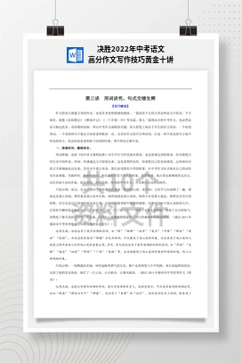 决胜2022年中考语文高分作文写作技巧黄金十讲