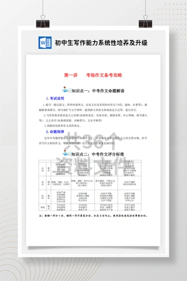 初中生写作能力系统性培养及升级