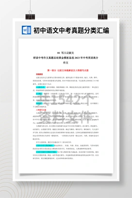 初中语文中考真题分类汇编