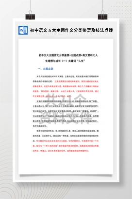初中语文五大主题作文分类鉴赏及技法点拨