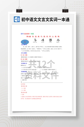 初中语文文言文实词一本通