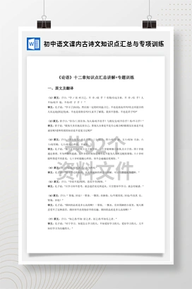 初中语文课内古诗文知识点汇总与专项训练