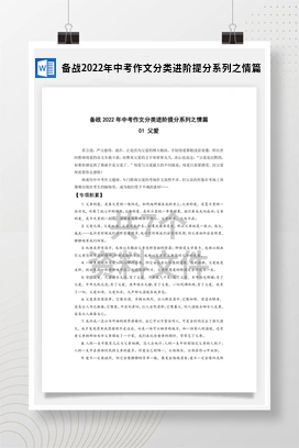 备战2022年中考作文分类进阶提分系列之情篇