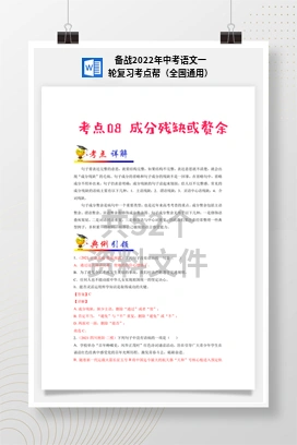 备战2022年中考语文一轮复习考点帮（全国通用）
