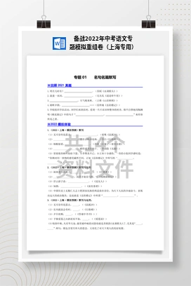 备战2022年中考语文专题模拟重组卷（上海专用）