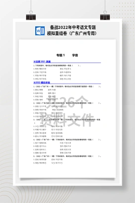 备战2022年中考语文专题模拟重组卷（广东广州专用）