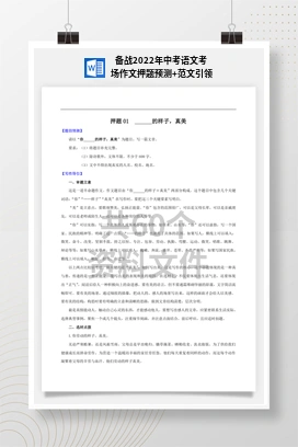 备战2022年中考语文考场作文押题预测+范文引领