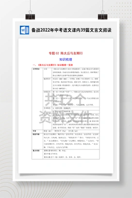 备战2022年中考语文课内39篇文言文阅读