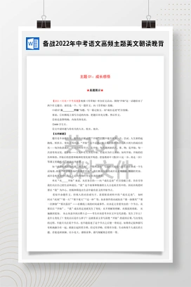 备战2022年中考语文高频主题美文朝读晚背