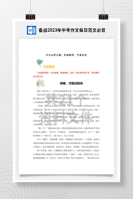 备战2023年中考作文每日范文必背
