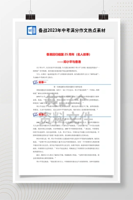 备战2023年中考满分作文热点素材