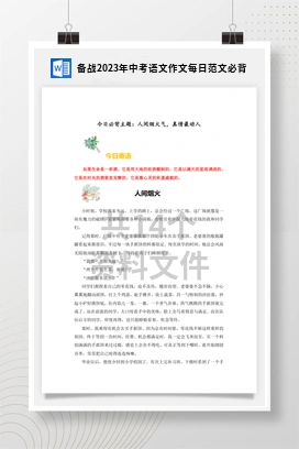 备战2023年中考语文作文每日范文必背