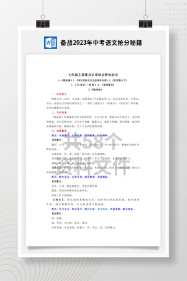 备战2023年中考语文抢分秘籍