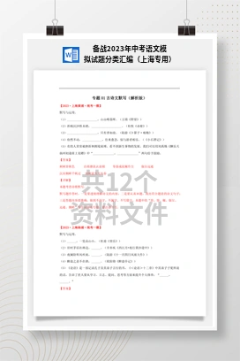 备战2023年中考语文模拟试题分类汇编（上海专用）