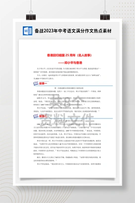 备战2023年中考语文满分作文热点素材