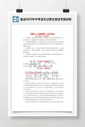 备战2023年中考语文记叙文阅读专题训练