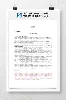 备战2024年中考语文一轮复习考点帮（上海专用）(10)份
