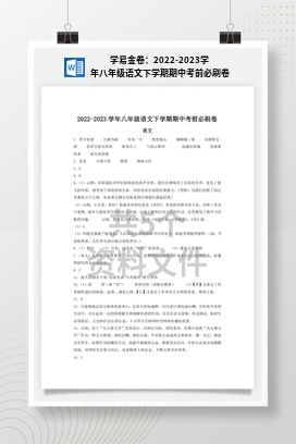 学易金卷：2022-2023学年八年级语文下学期期中考前必刷卷