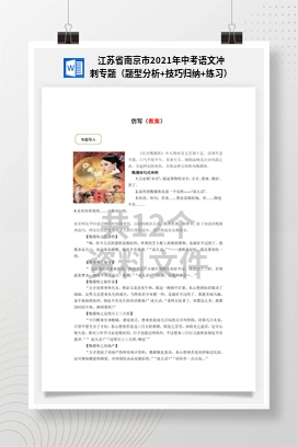 江苏省南京市2021年中考语文冲刺专题（题型分析+技巧归纳+练习）