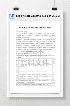 浙江省2023年九年级中考备考语文专题复习