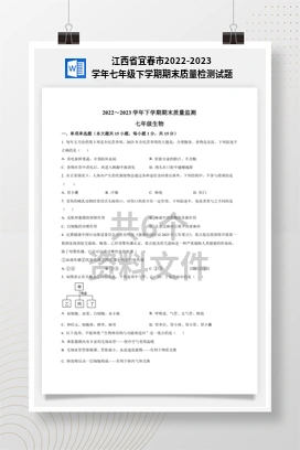 江西省宜春市2022-2023学年七年级下学期期末质量检测试题