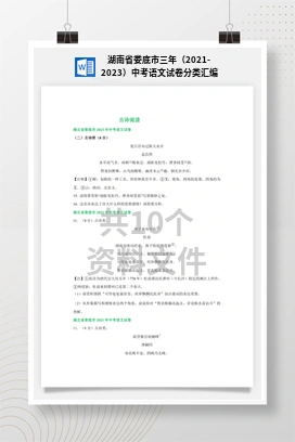 湖南省娄底市三年（2021-2023）中考语文试卷分类汇编