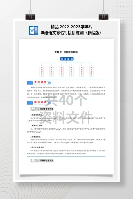 精品 2022-2023学年八年级语文寒假衔接讲练测（部编版）