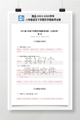 精品 2023-2024学年八年级语文下学期开学摸底考试卷