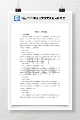 精品 2023中考语文作文素材速用技法