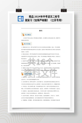 精品 2024年中考语文二轮专题复习【宝葫芦秘籍】（江苏专用）