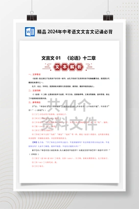精品 2024年中考语文文言文记诵必背