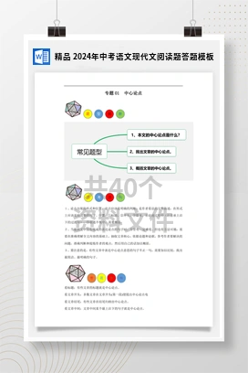 精品 2024年中考语文现代文阅读题答题模板