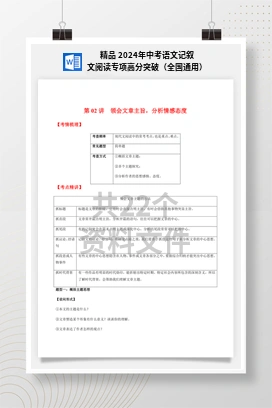 精品 2024年中考语文记叙文阅读专项高分突破（全国通用）